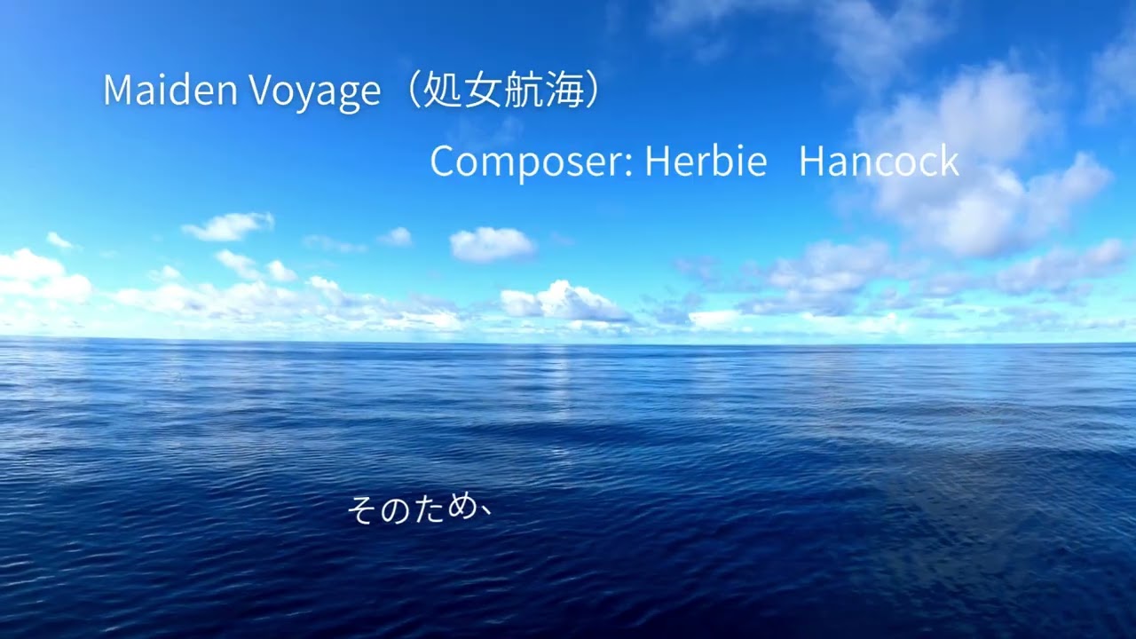 【DAW】ハービー・ハンコック『処女航海』を一人でジャズアレンジしてみた (Maiden Voyage Cover)