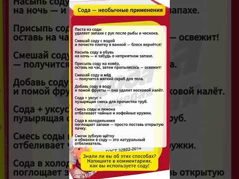 10 Невероятных Способов Применения Соды — Вы Удивитесь! 🎉