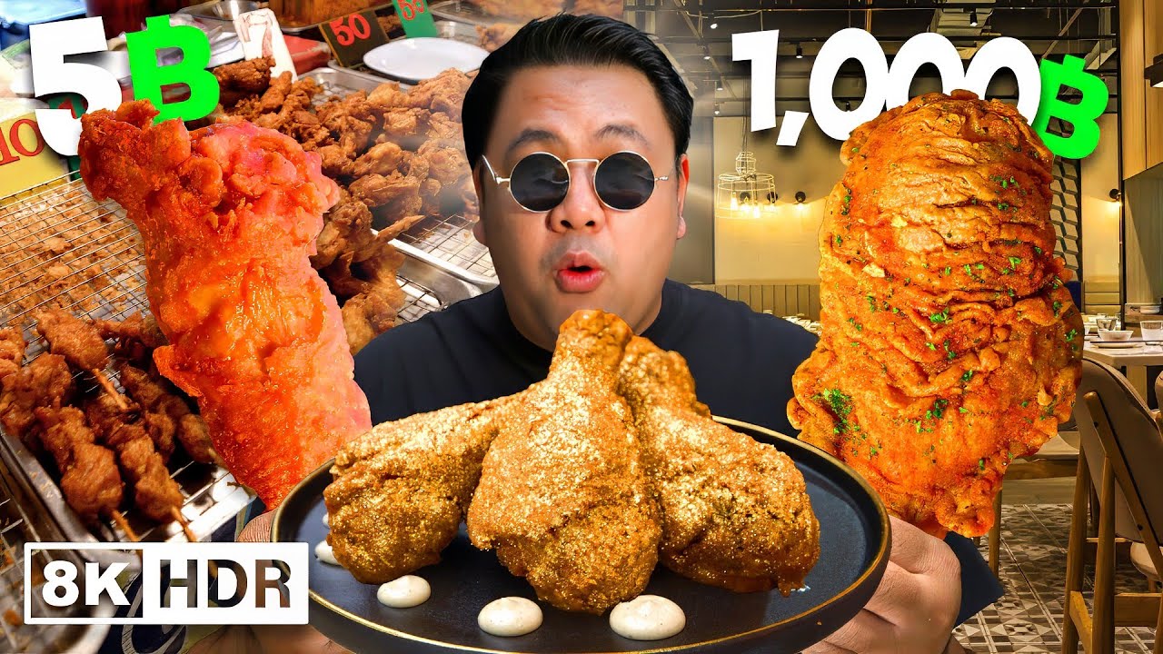 ไก่ทอดถูกที่สุด 5฿ Vs แพงสุดในไทย 1,000฿