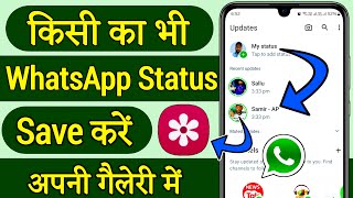 whatsapp status download kaise kare, whatsapp status kaise download kare, whatsapp status download screenshot 3