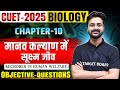 मानव कल्याण में सूक्ष्म जीव | Cuet Biology Chapter 10 Important Question | Microbes In Human Welfare