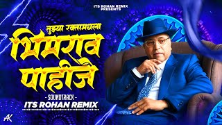 Tujhya Rakta Madhala Bhimrao Pahije ( Soundtrack ) | It's Rohan Remix | Anand S | Bhim Jayanti 2026 