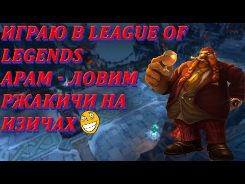 Videó: A League Of Legends Szabadon Játszhat