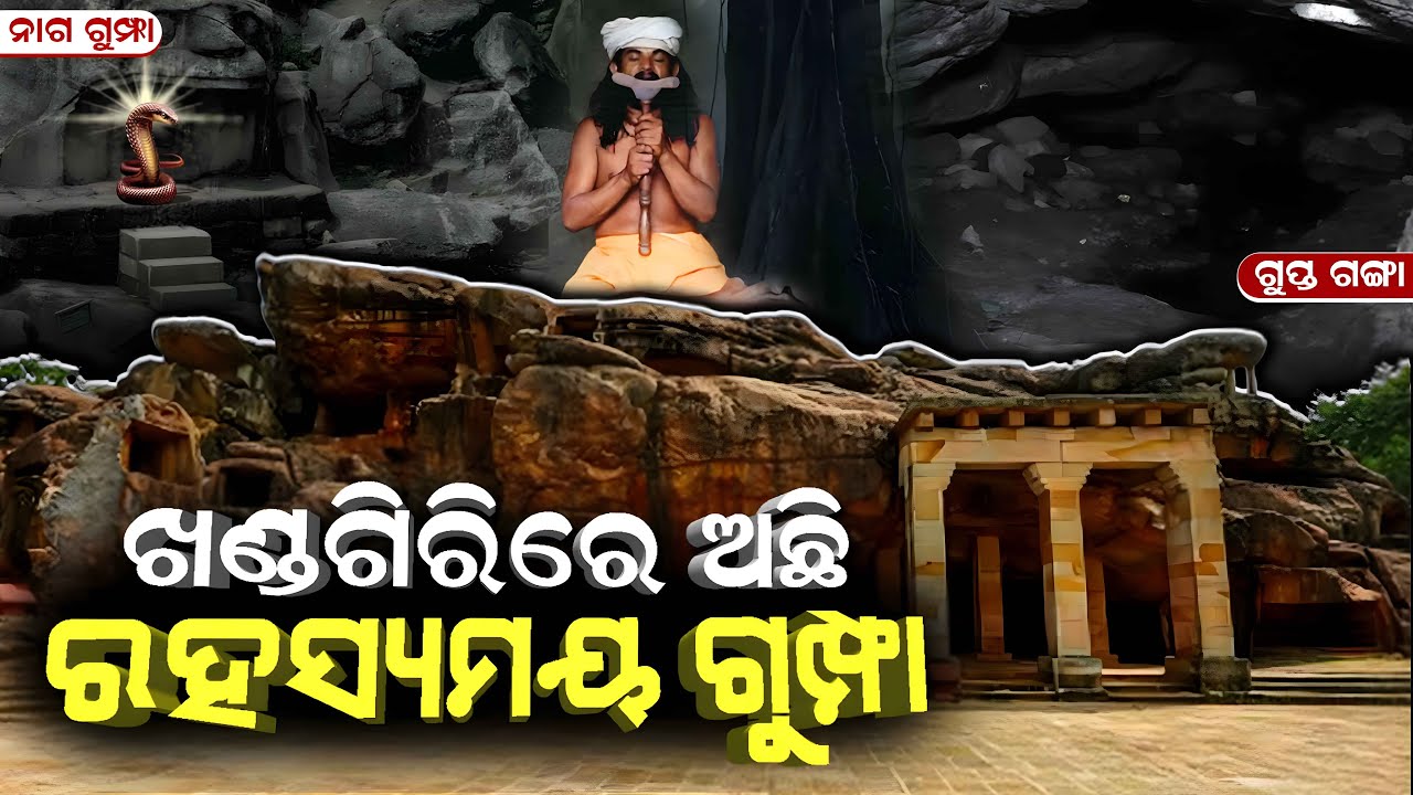 ଆରମ୍ଭ ହେବ ଐତିହାସିକ କୁମ୍ଭମେଳା | Mysterious Cave Of Khandagiri | Special Story | Charcha TV