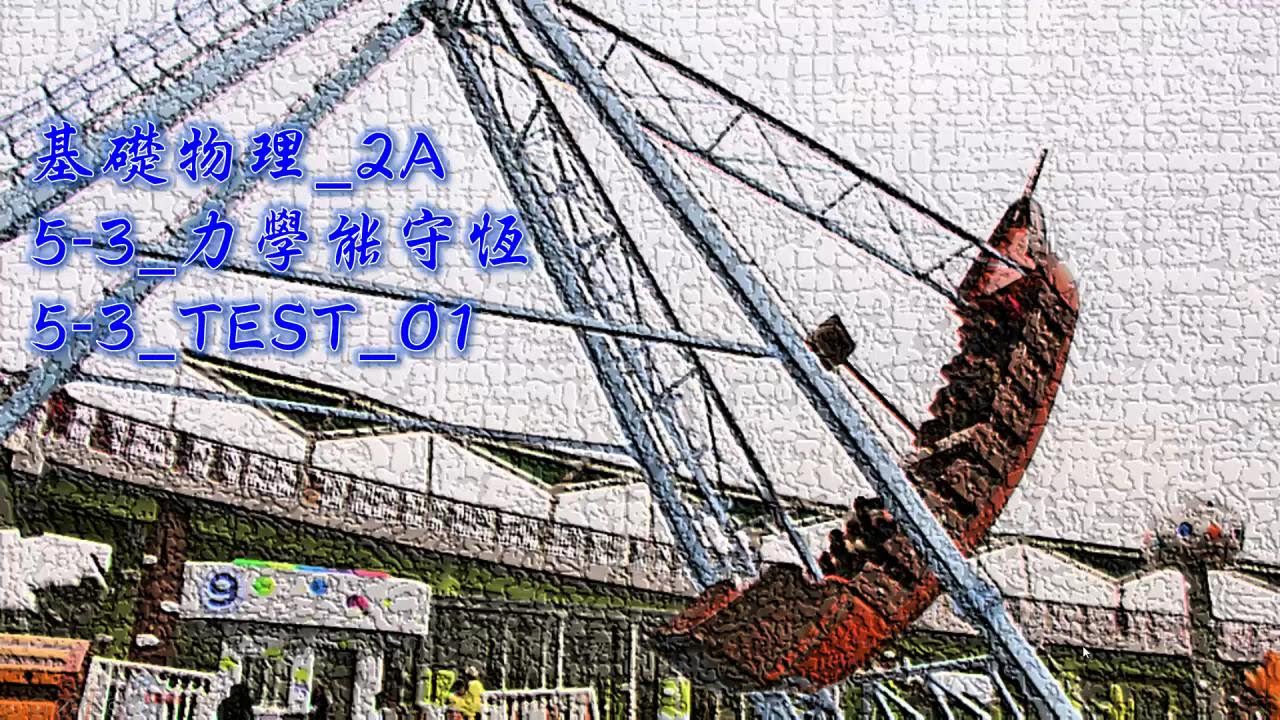 2a-5-3-test-01-youtube