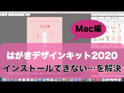 はがきデザインキット2020 インストールできない