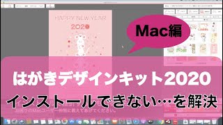 はがき デザイン キット 2020 アップデート できない