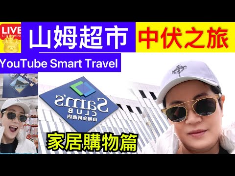 Smart Travel《娱乐八卦》深圳自由行｜ 深圳贏什麼｜ 香港加油｜Tsar Pang｜ 即時新聞│ 豪門秘聞｜ 娛圈秘聞