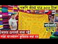 নকশি কাঁথা ৯০০ টাকায়🔥nakshi katha price in bangladesh 2025। nakshi katha design 2025। Nakshi katha