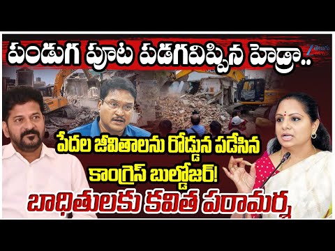 Kavitha Slams CM Revanth Reddy | Hydra Demolition In Gali Pochamma Basti at Gajularamaram | Zee News - ZEE24TELUGUNEWS