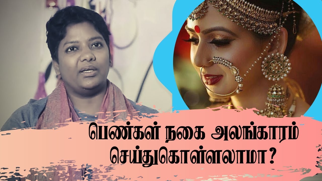 பெண்கள் நகை அலங்காரம் செய்துகொள்ளலாமா  |  Dr Shalini Speech