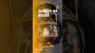 Золото на вазах #скупка #винтаж #антиквариат #старинныевещи #ссср #посуда #золото