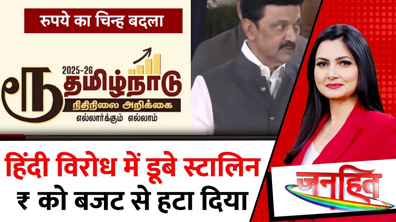 MK Stalin को हिंदी से इतनी दिक्कत क्यों ? । Tamil Vs Hindi । South India Hindi Controvercy
