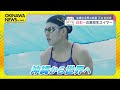 スポーツ「沖縄競泳界の新星　日本一の高校生スイマー　平良吏美華選手」