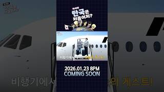 [#피원모하니] 한국 자연 체험, 준비되시마시까!(?)