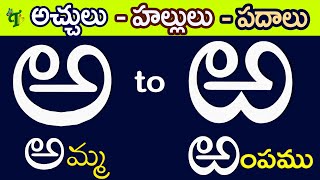 Achulu hallulu padalu in telugu | How to write Telugu #varnamala Aa to Rra full  |Learn telugu words