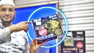 জনন কন Motherboard এর সথ কন Processor এব Ram এর বযবহরFuture Itnarayanganj 01814433315