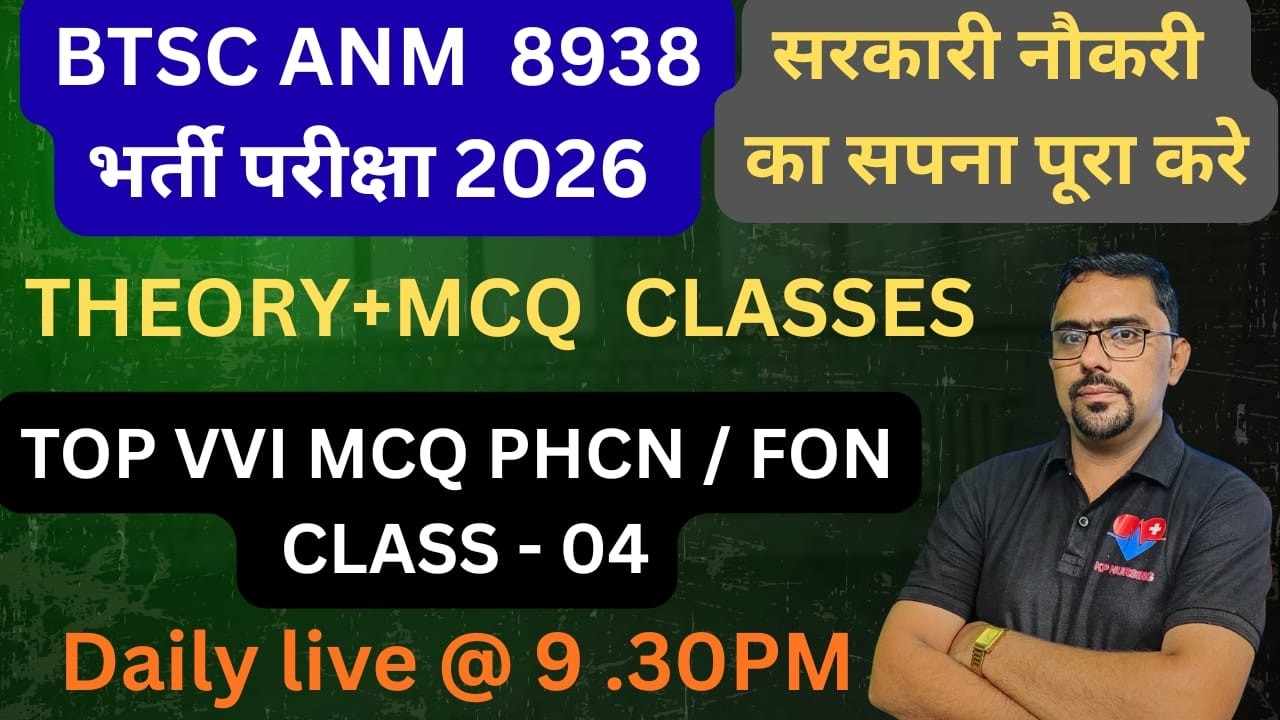 BTSC ANM EXAM II POST 8938 II VVI TOP MCQ PHCN / FON II BIHAR GOVT EXAM 2026