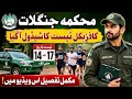 Forest Department Running Schedule| Mehkma janglat running test date announced| Forest ranger test