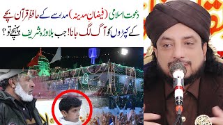 دعوت اسلامی (فیضانِ مدینہ )مدرسے کے حافظ ِ قران بچے کے کپڑوں کو آگ لگ جانا!جب بلاوڑہ شریف پہنچے تو؟