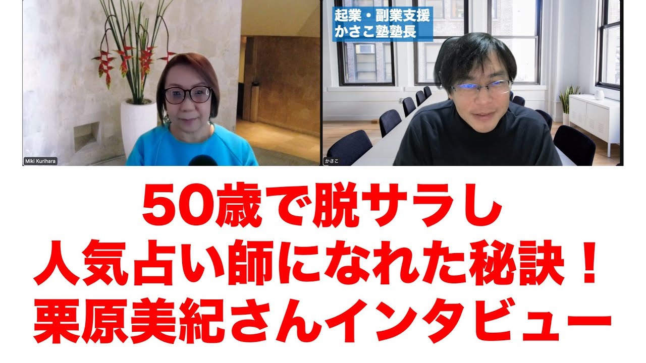 【月額】転職を考えている大卒女子のための読書占い Quitting her job at age 50 to become a popular fortune teller