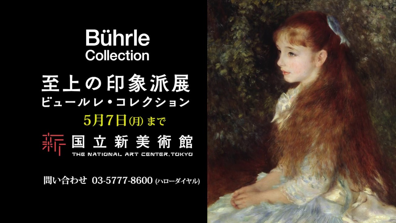 ルノワール イレーヌ カーン ダンヴェール嬢 On 日曜美術館 クラシック音楽とアート ルノワール イレーヌ カーン ダンヴェール嬢 On 日曜美術館 クラシック音楽とアート