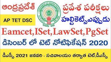 Ap Entrance Exam Dates 2020 Fix || Ap Tet Notification 2020 || Ap Dsc Notification 2021