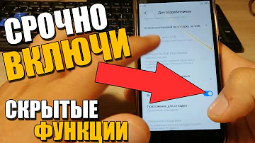 ЭТИ ФУНКЦИИ СКРЫТЫ ОТ НАС!Телефон XIAOMI/Скрытые функции/секретные параметры СЯОМИ/АНДРОИД MIUI 11