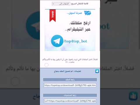 طريقة رفع الملفات في موقع Top4top