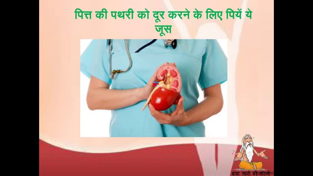 How to Remove Kidney Stone Naturally in Hindi Natural