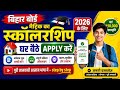 Bihar Board Matric Scholarship 2026 Apply Online | ₹10,000 Scholarship Full Process