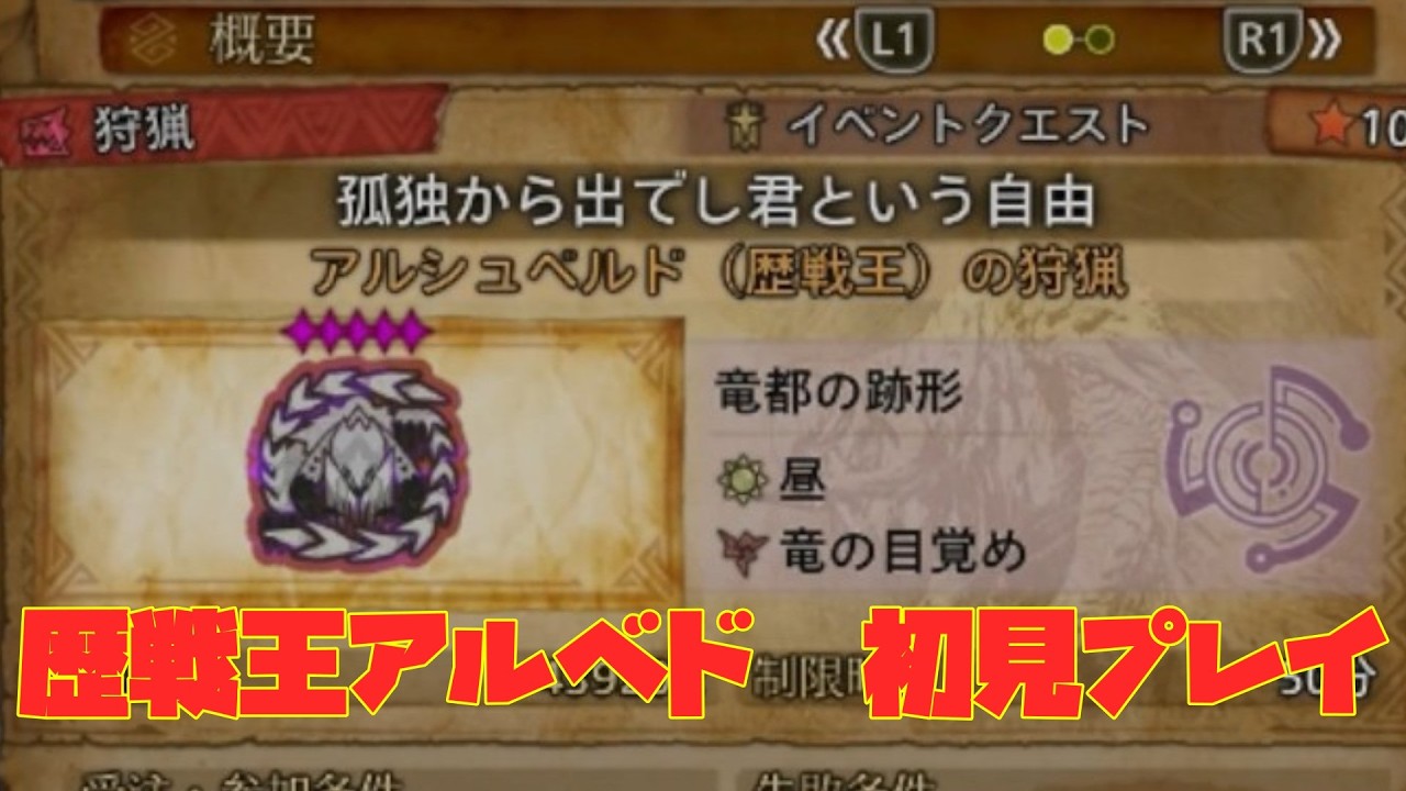 初見で歴戦王アルシュベルドに挑戦してクリアしてみた