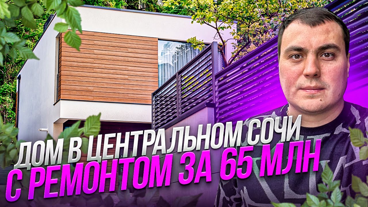 Сочи дом под ключ бассейн Сочи дом под ключ бассейн