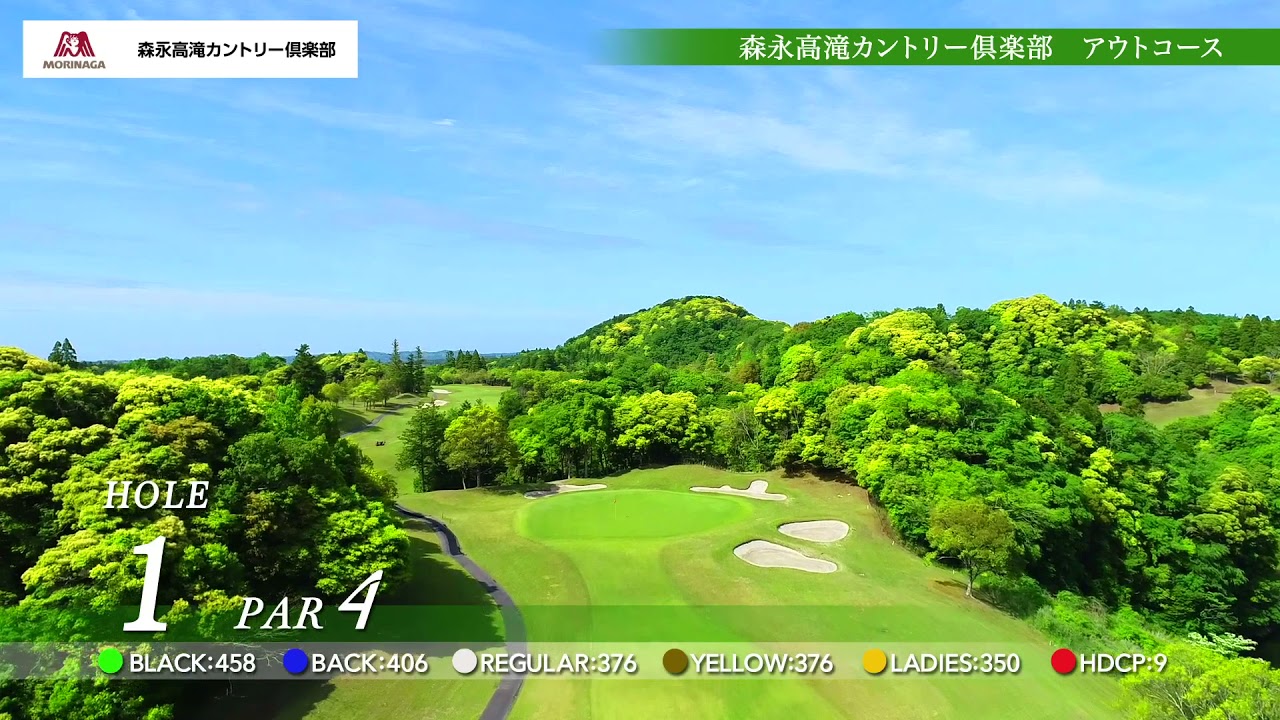 森永 高滝 カントリー 倶楽部