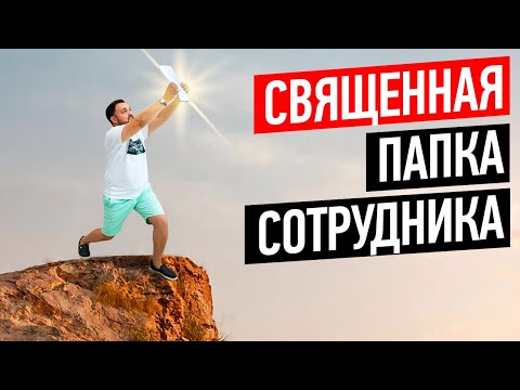 Как адаптировать сотрудника в новой компании? Обучение и развитие персонала //18+