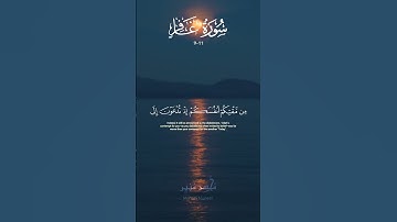 رَبَّنَا وَأَدْخِلْهُمْ جَنَّاتِ عَدْنٍ – من سورة غافر (١١-٨) | قارئ محسن منير #المصحف #اكسبلور