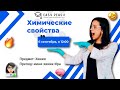 Химические свойства кислорода | Мини-Химик Ира | Онлайн-школа EASY PEASY| ОГЭ химия