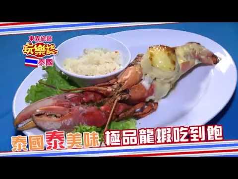 超視東森旅遊玩樂誌24泰國-美食預告
