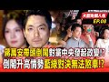 國民黨內部動盪