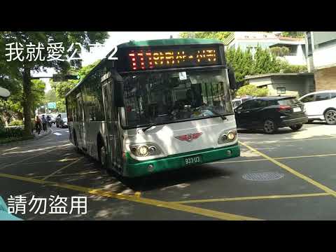 (首都客運)首都客運集團特輯77