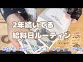 【給料日ルーティン】コロナ禍なのにまた時給が上がります!手取り12万円台で2DK|音声&字幕あり|一人暮らしの家計管理|チェンソーマンのステッカー開封【ひとり暮らし(フリーター)】