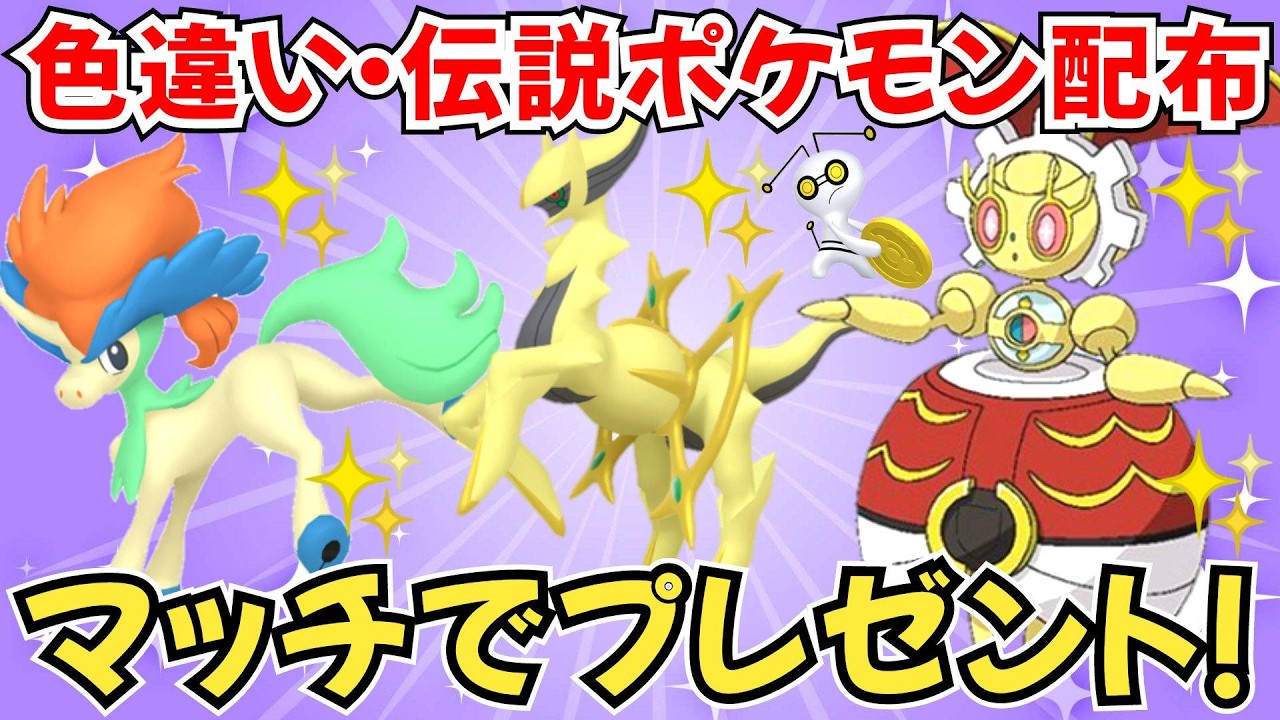 じ*ん様 【早い者勝ち】ポケットモンスタームーン 色違い・伝説・配布多数 ポケモンSV】色違いポケモン・伝説ポケモン配布 色アルセウス 500年前