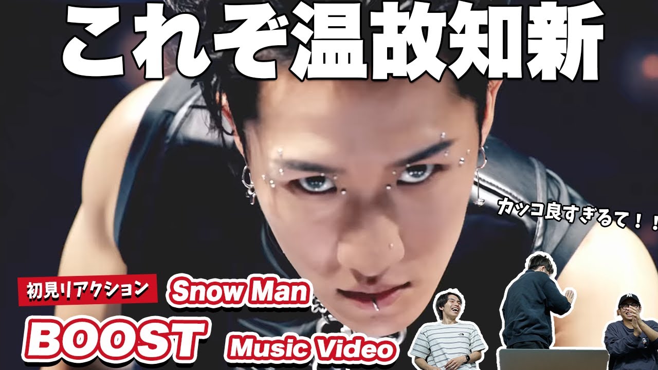 【一緒に見ようぜ！！】Snow Man 'BOOST' Music Video