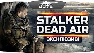 МЫ ЖДАЛИ ЭТУ ИГРУ ТРИ ГОДА! ● S.T.A.L.K.E.R.: DEAD AIR #1