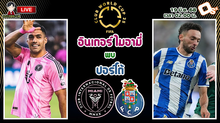 🔴LIVE เชียร์สด : อินเตอร์ ไมอามี่ พบ ปอร์โต้ | ฟุตบอลชิงแชมป์สโมสรโลก 2025
