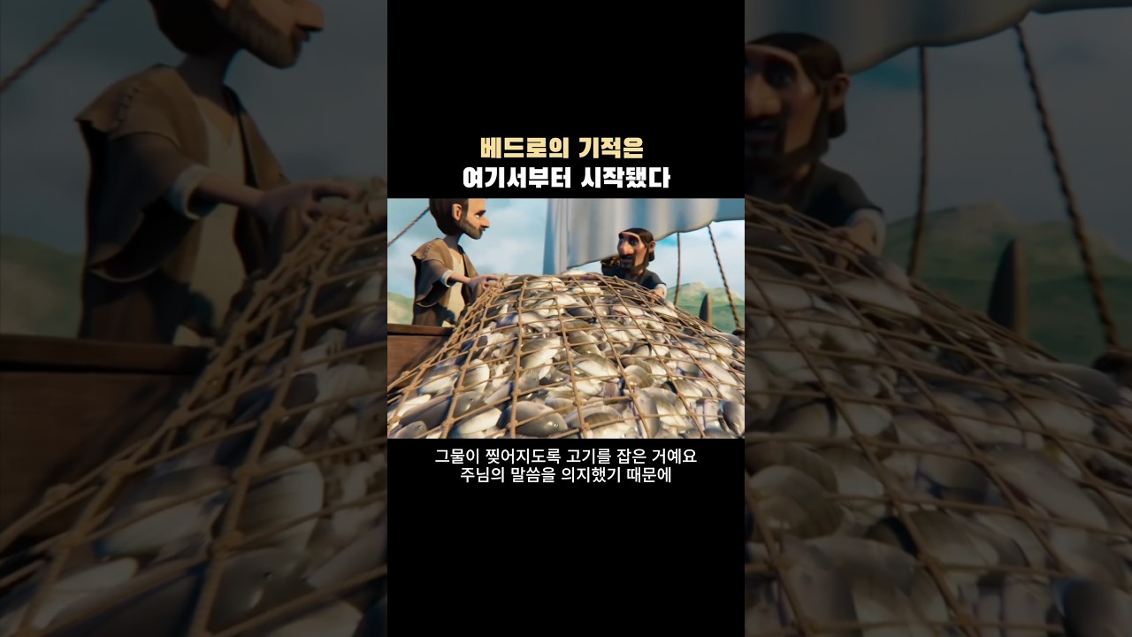 베드로의 기적은 여기서부터 시작됐다-양병초목사#1분말씀 #순복음교회 #한세교회 #베드로#믿음 #기적#군포