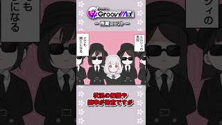 【D4DJ】 ゆっくりグルミク解説 エルシィ #shorts #音ゲー  #グルミク screenshot 5