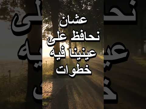عينينا كنز لازم نحافظ عليه