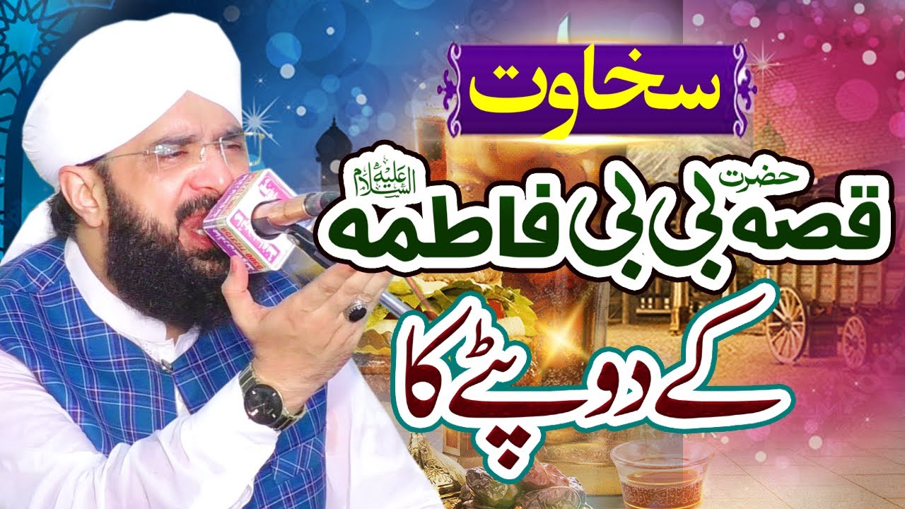 Hazrat Bibi Fatima Ke Dubatte ka Waqia By Hafiz Imran Aasi