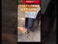 最強のプラスチック修復剤3990円　#shortsfeed